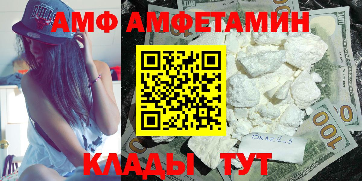 Amphetamine  Амфетамин Premium  Вход с VPN  Армавир  АМФ 