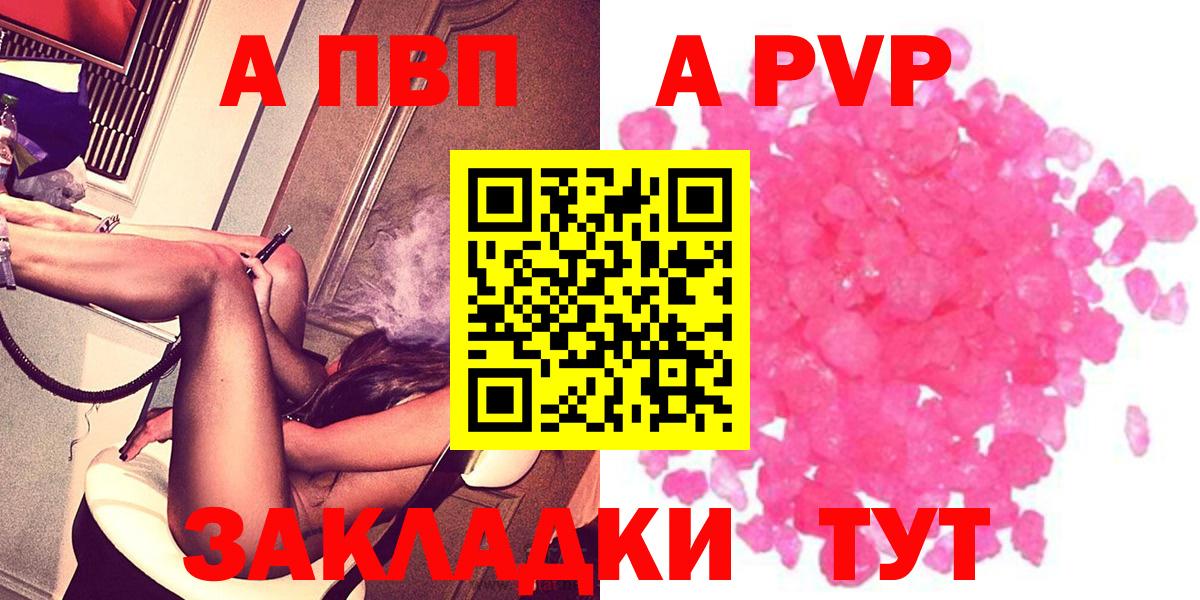 дарнет шоп  A PVP Соль  Вход с VPN  Альфа ПВП кристаллы  APVP  Армавир  Alpha-PVP СК 