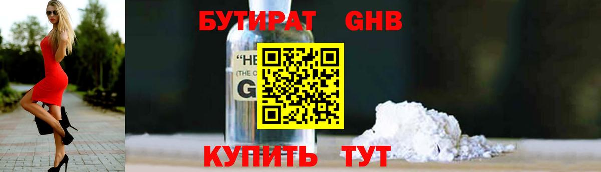 БУТИРАТ оксибутират Армавир