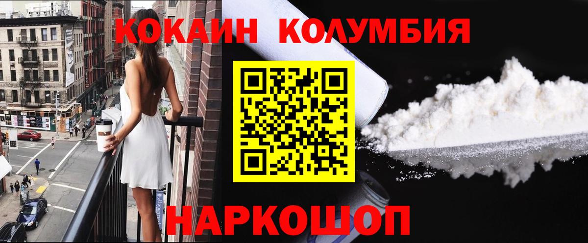 Армавир  Cocaine Columbia  КОКАИН Fish Scale  COCAIN  Вход с VPN 