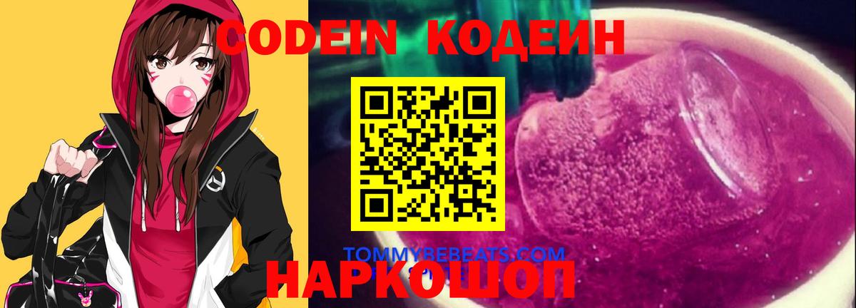 Codein Purple Drank Армавир