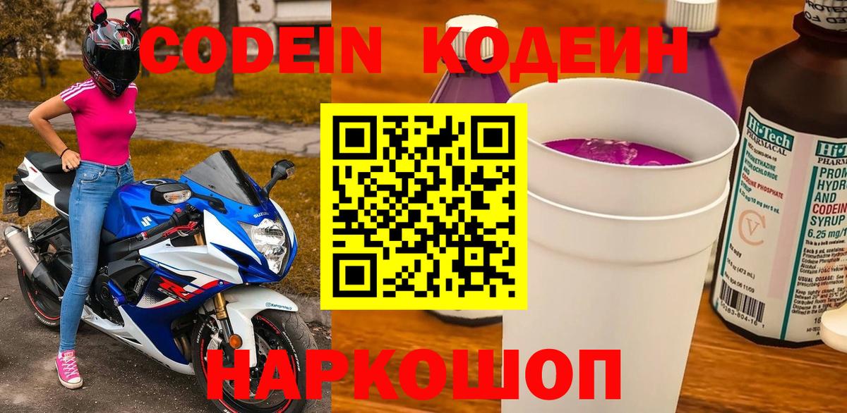 Кодеиновый сироп Lean Purple Drank  Вход с VPN  Кодеиновый сироп Lean напиток Lean (лин)  Армавир 