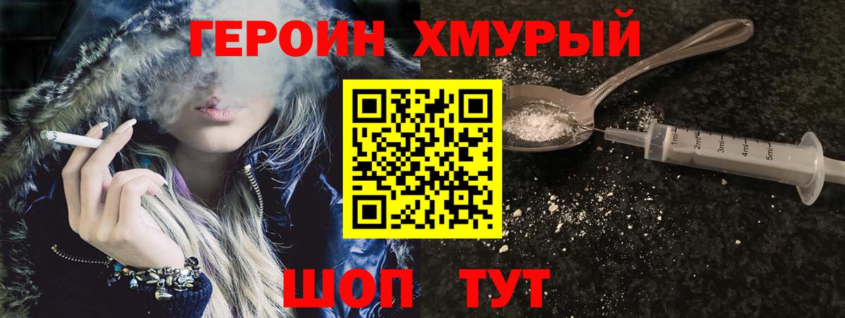 Героин  Вход с VPN  Армавир  ГЕРОИН герыч 