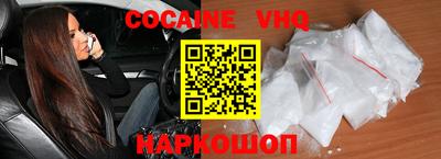 кокаин VHQ Краснокаменск