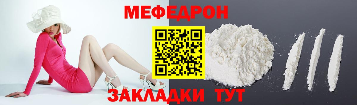 МЯУ-МЯУ mephedrone  Мефедрон  Армавир  МЕФ кристаллы  Вход с VPN  МЯУ-МЯУ 