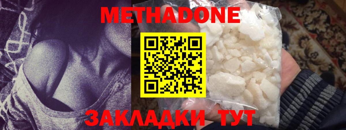 Метадон кристалл Армавир