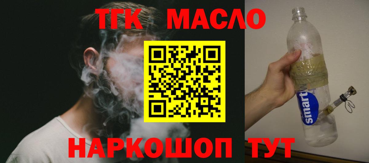 Дистиллят ТГК вейп с тгк  Вход с VPN  Армавир 